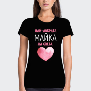 Черна дамска тениска с щампа за Мама