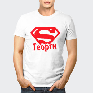 Бяла мъжка тениска Супер Георги